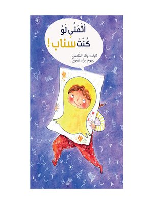 cover image of أتمنى لو كنت سناب
